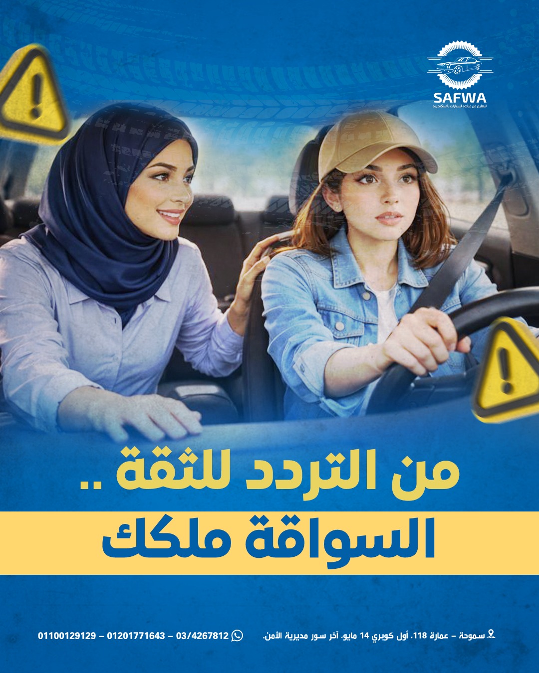 مدرسة سواقة