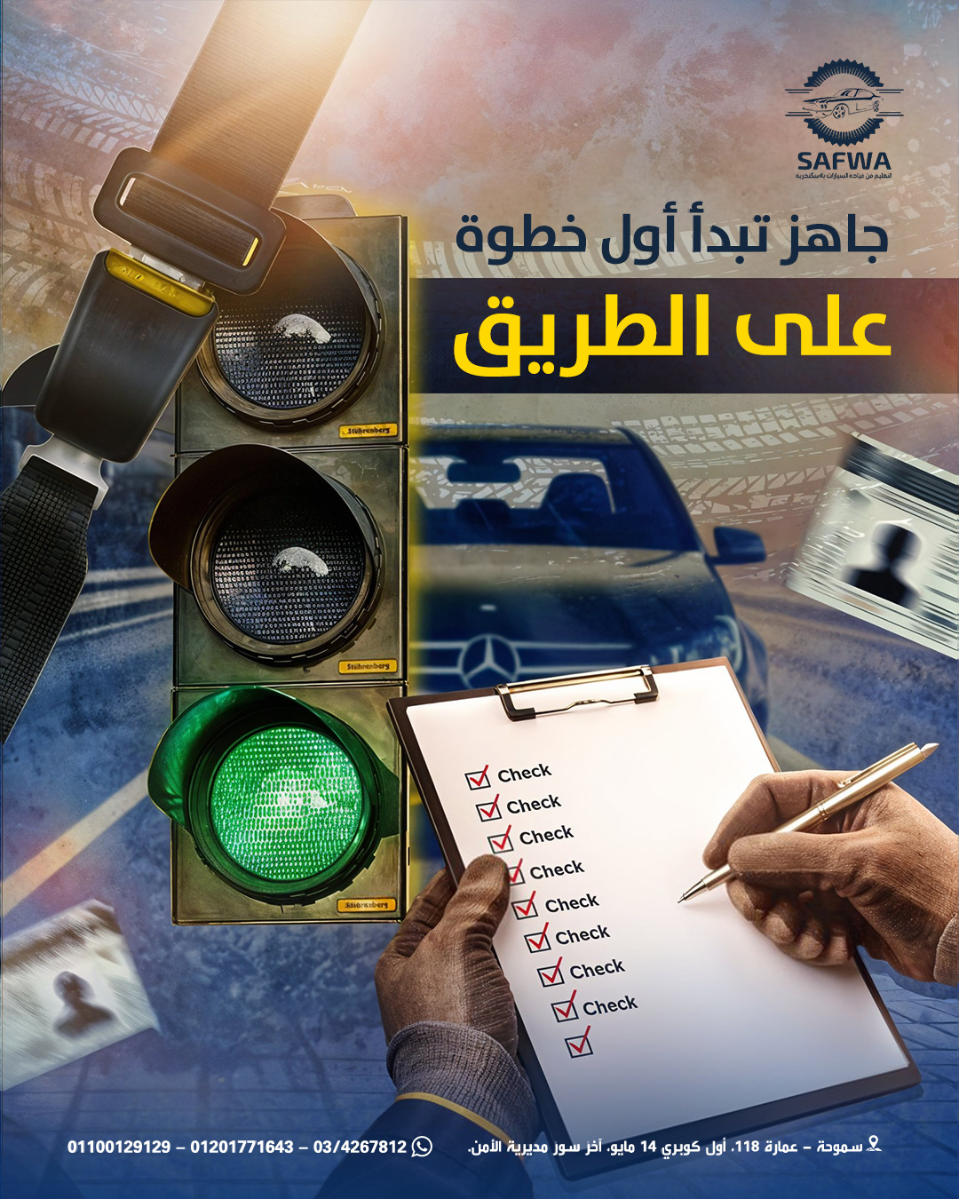 ازاي أطلع رخصة