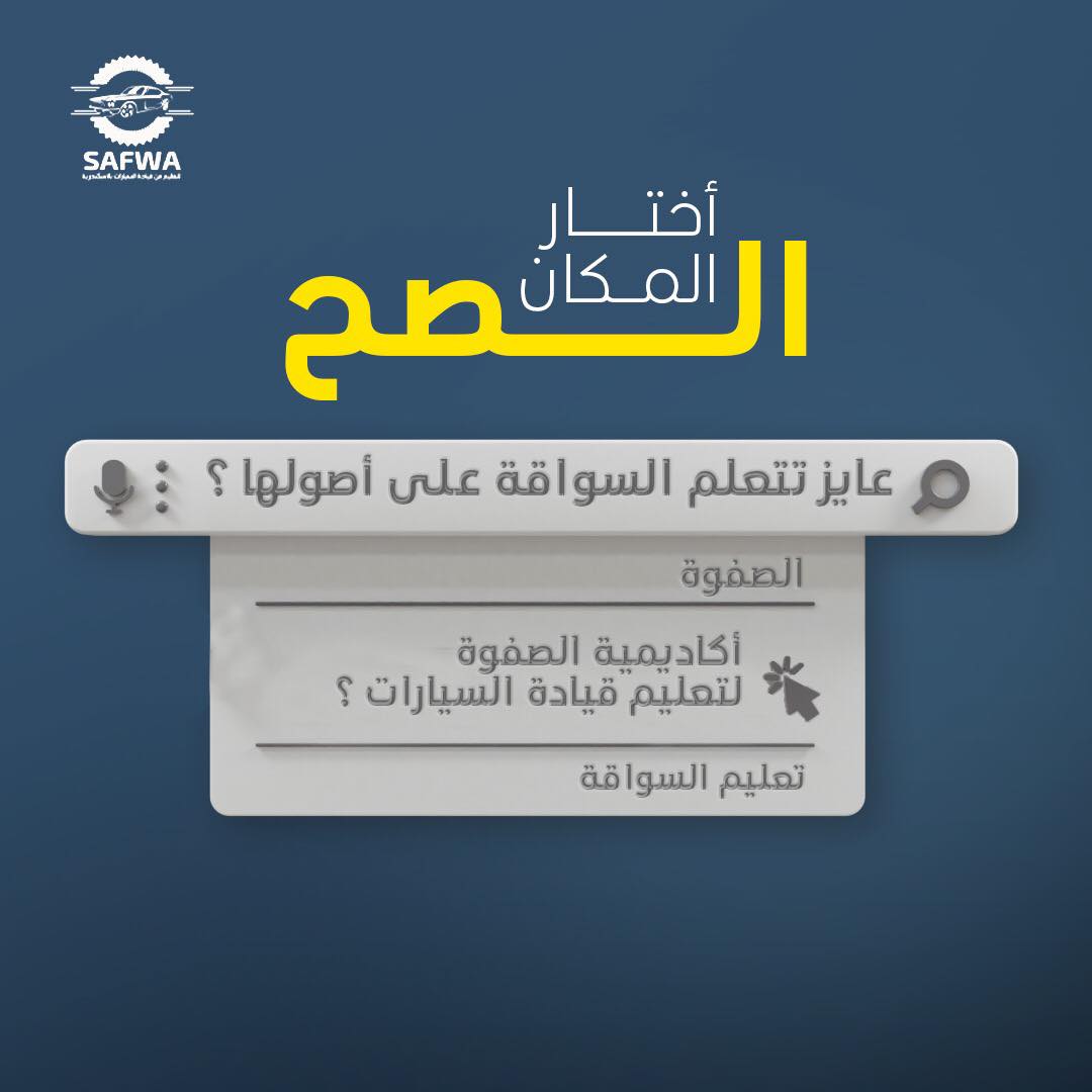 تعليم قيادة سيارات